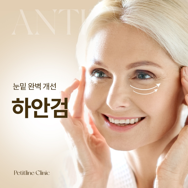 하안검