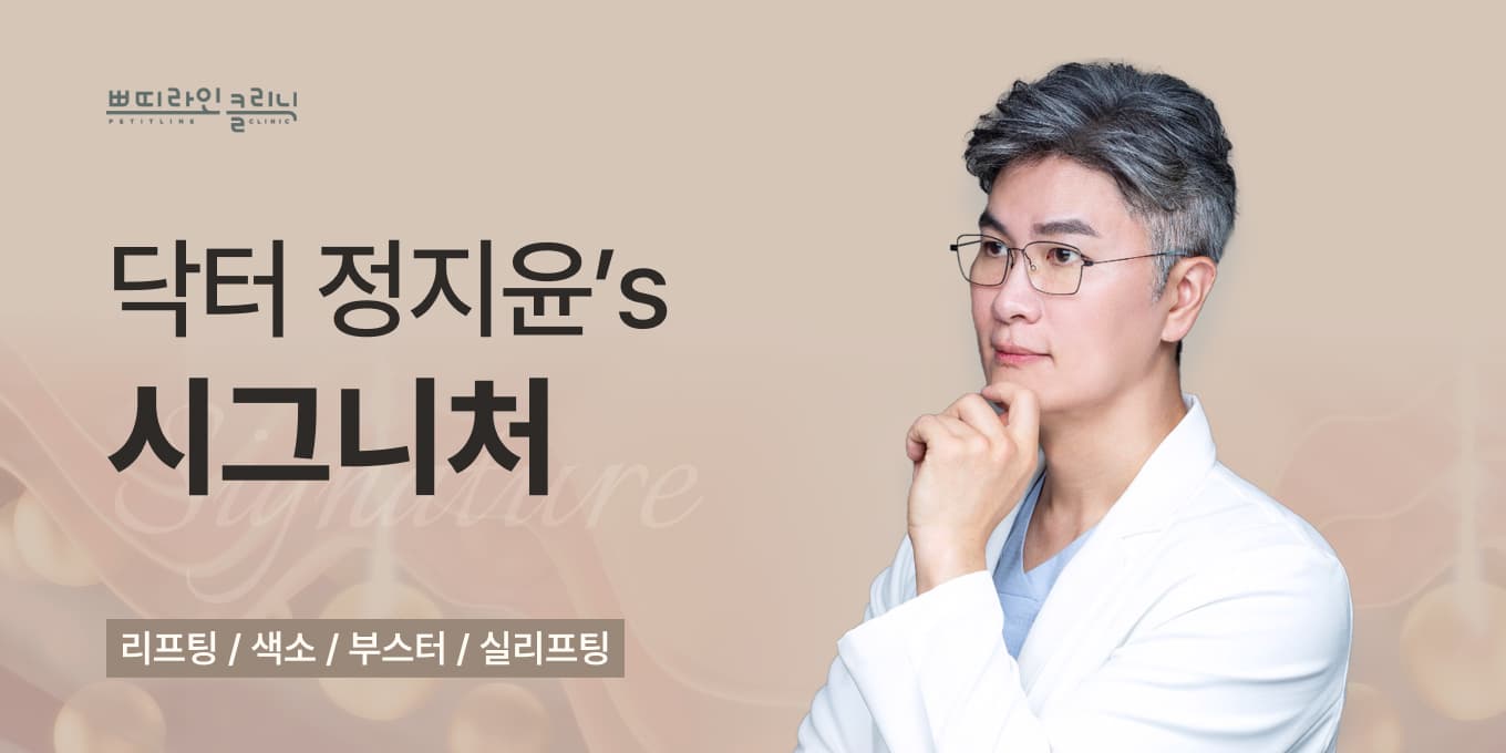닥터 정지윤's 시그니처