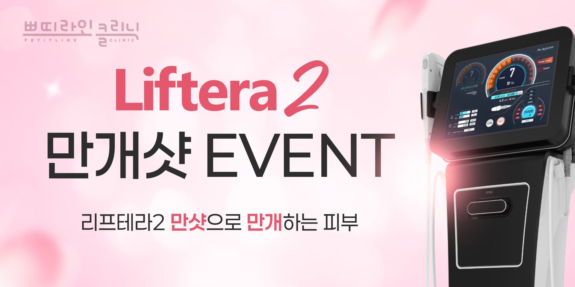리프테라2 만개샷 EVENT