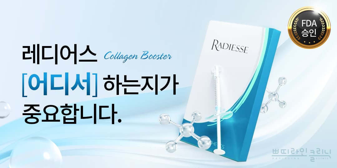 레디어스 콜라겐부스터